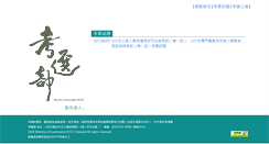Desktop Screenshot of moex.gov.tw
