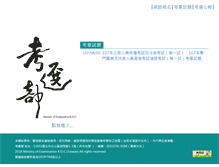 Tablet Screenshot of moex.gov.tw